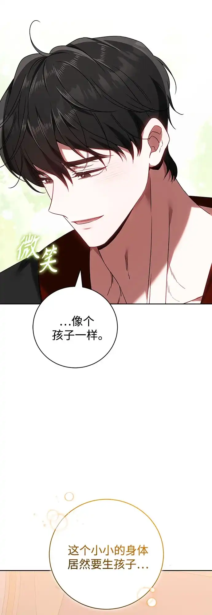 《换个老公当爸爸》第85话 第20页
