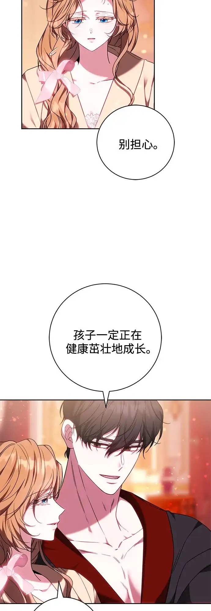 《换个老公当爸爸》第85话 第5页