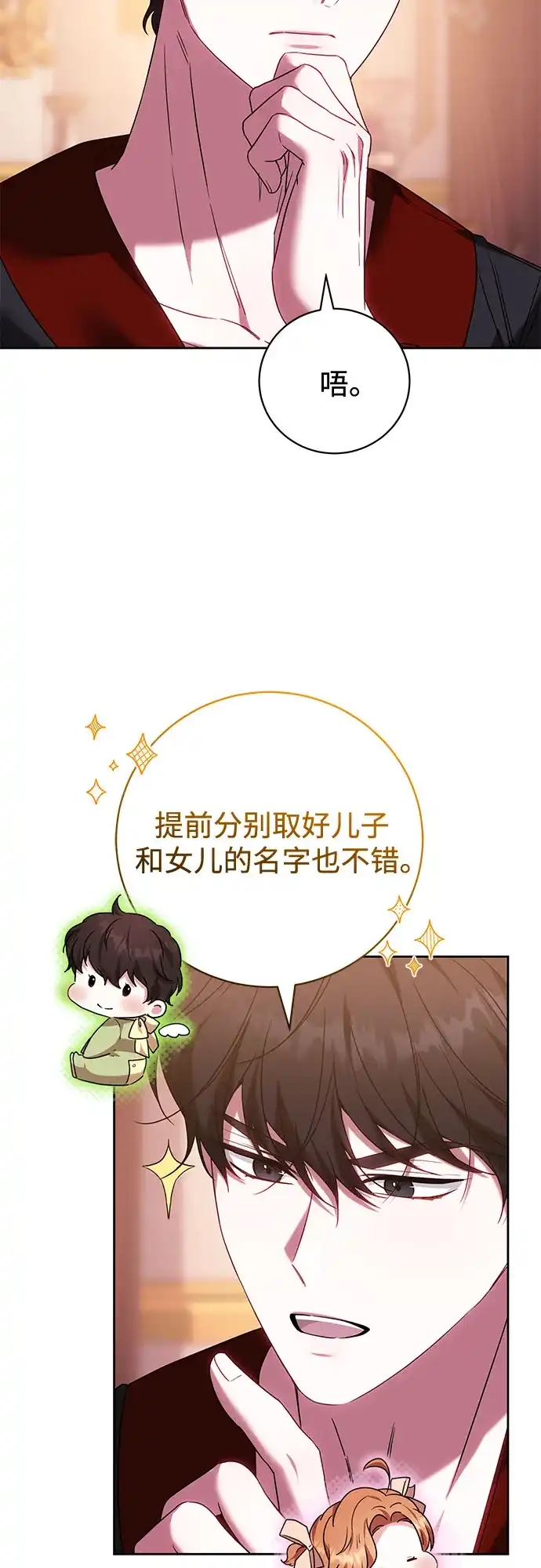 《换个老公当爸爸》第85话 第9页