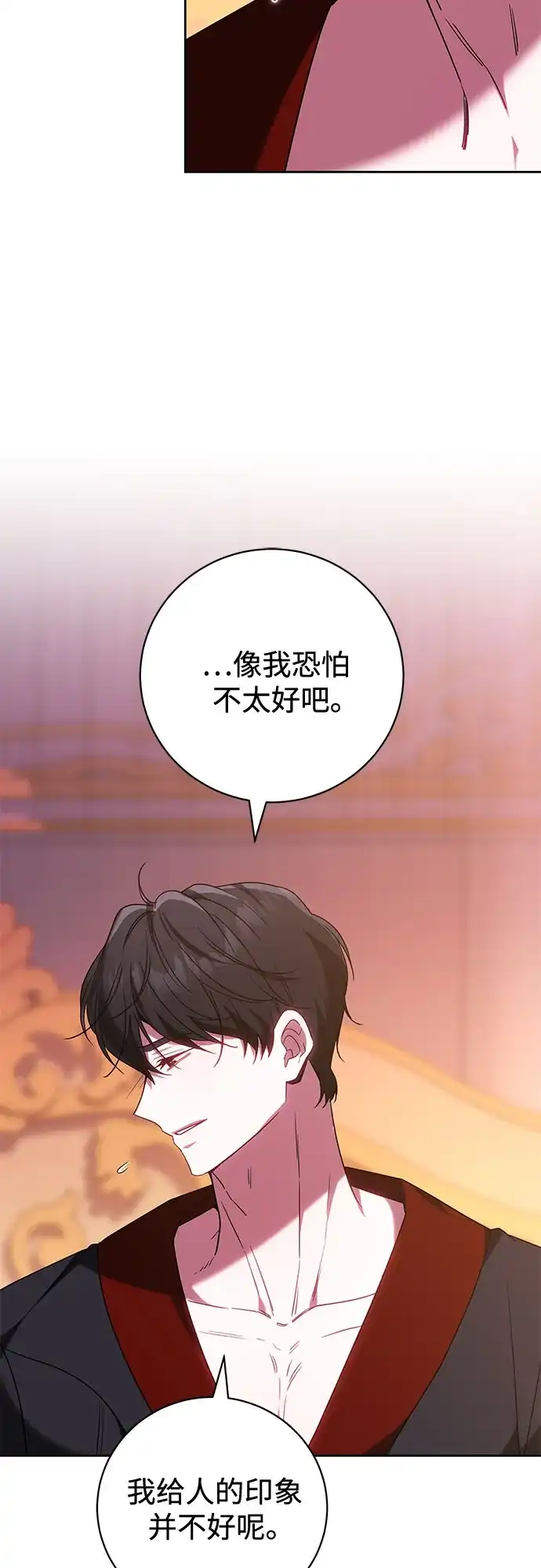 《换个老公当爸爸》第85话 第13页