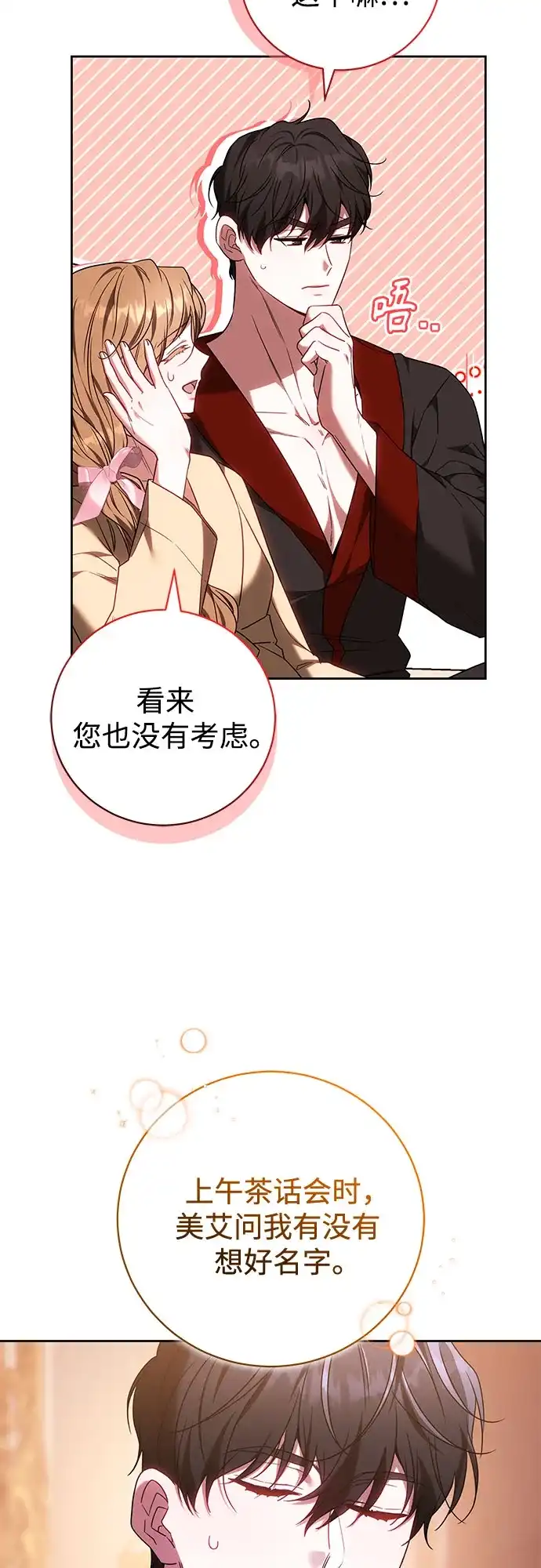 《换个老公当爸爸》第85话 第8页