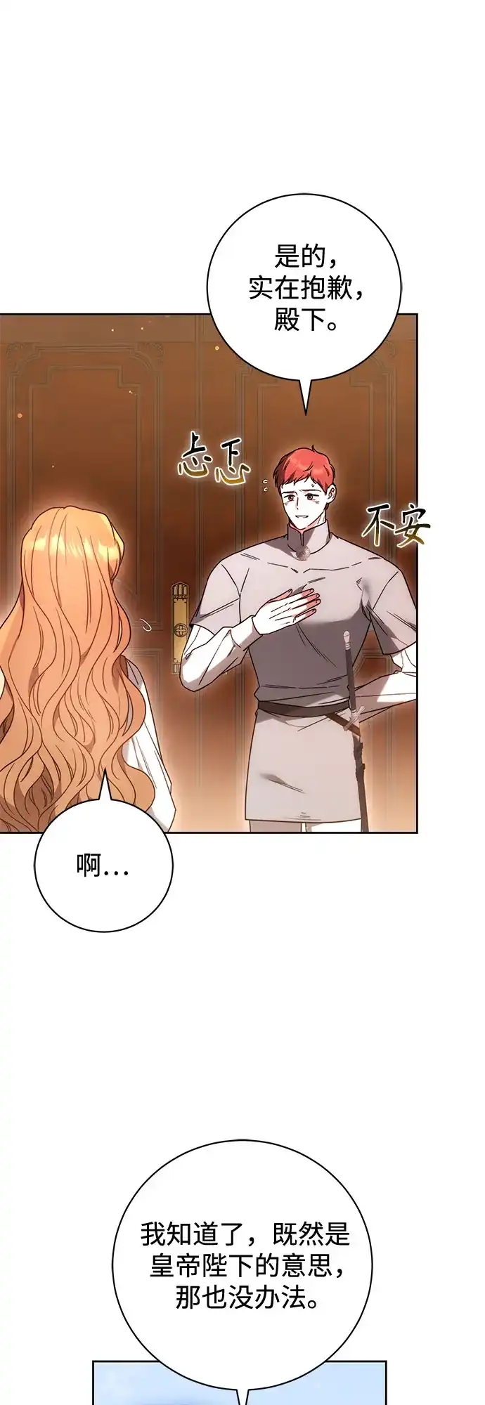 《换个老公当爸爸》第86话 第54页