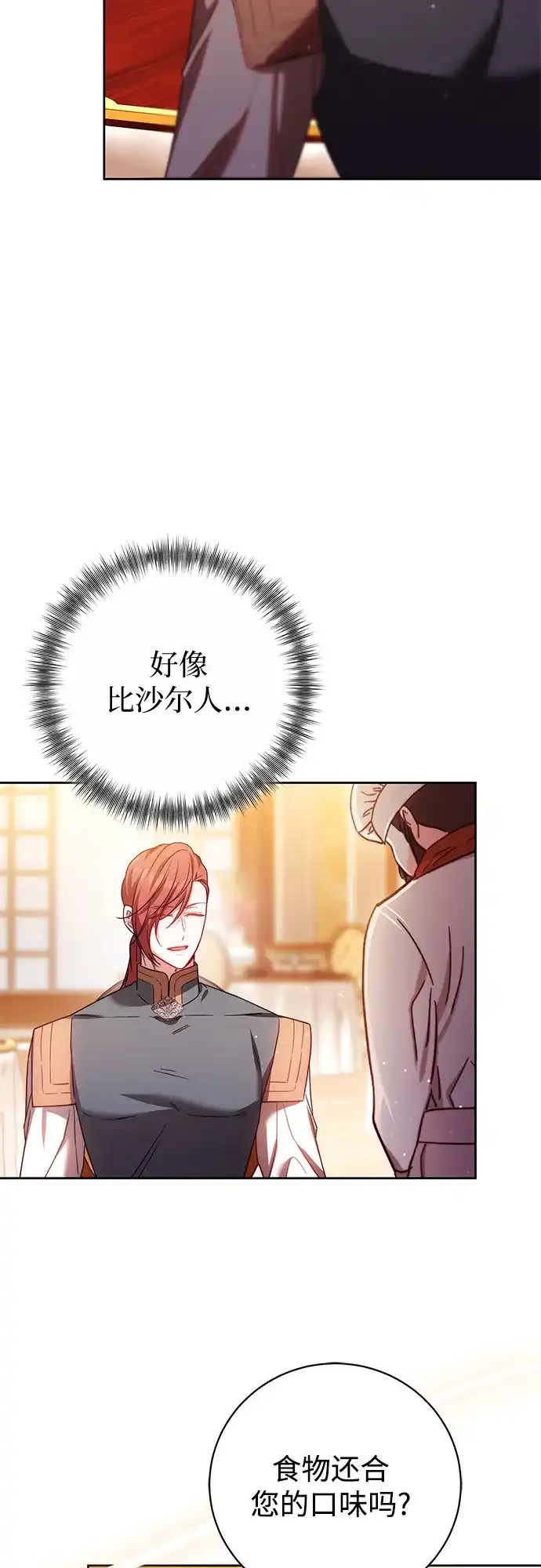 《换个老公当爸爸》第86话 第33页