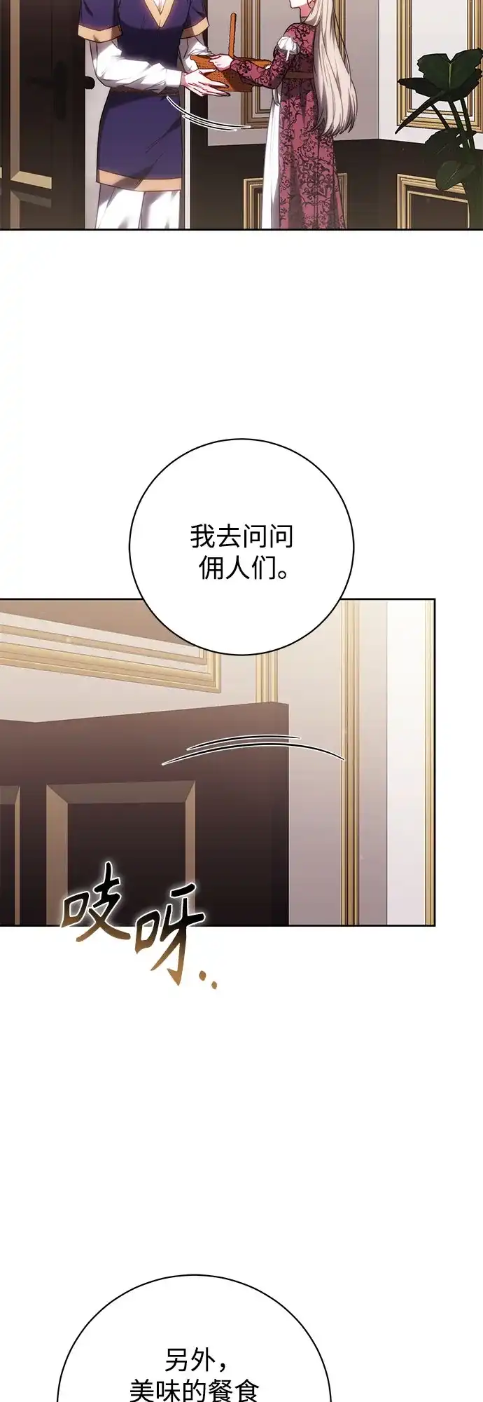 《换个老公当爸爸》第86话 第8页