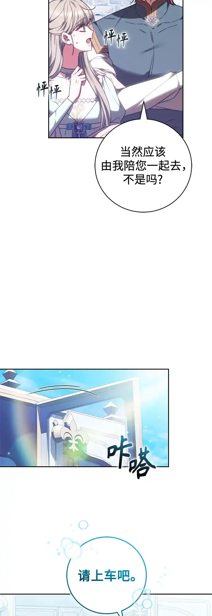 《换个老公当爸爸》第86话 第16页