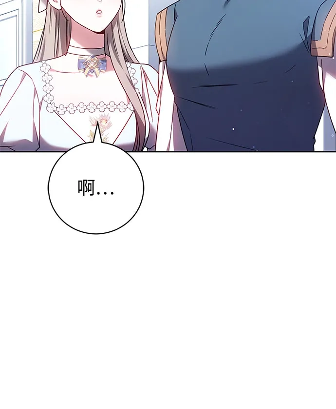 《换个老公当爸爸》第86话 第27页
