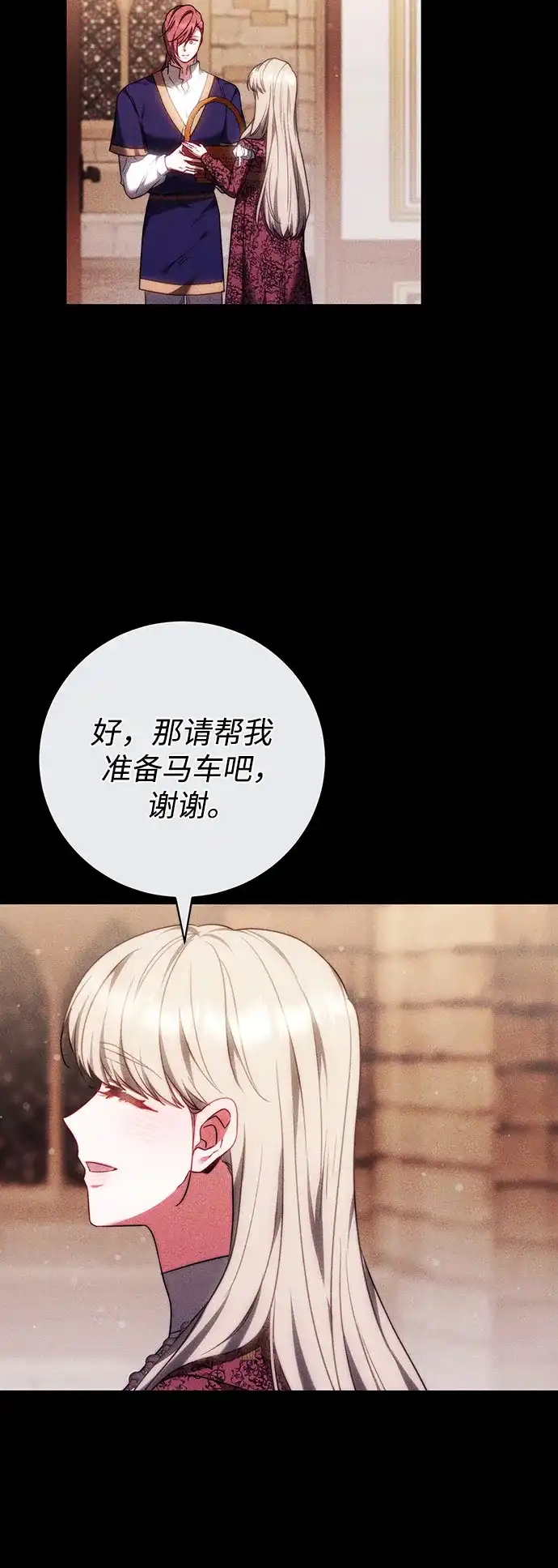 《换个老公当爸爸》第86话 第13页