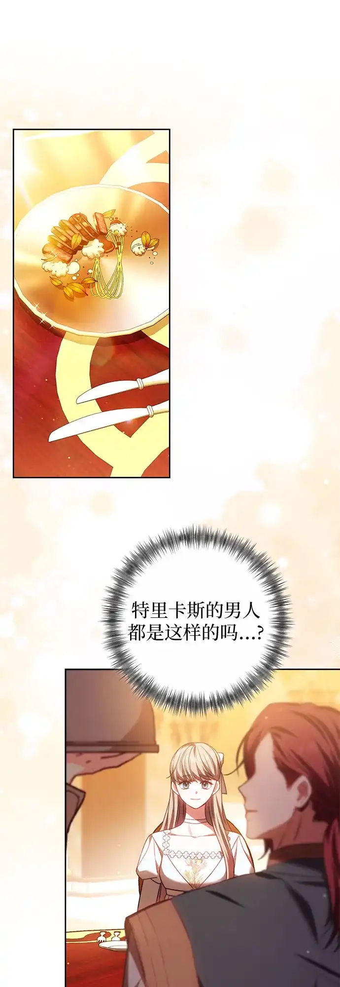 《换个老公当爸爸》第86话 第32页