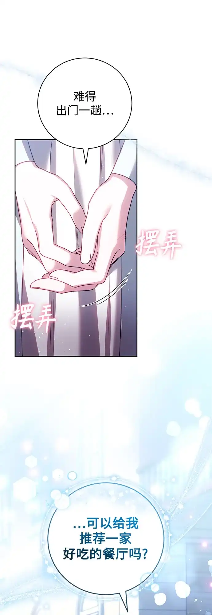《换个老公当爸爸》第86话 第28页