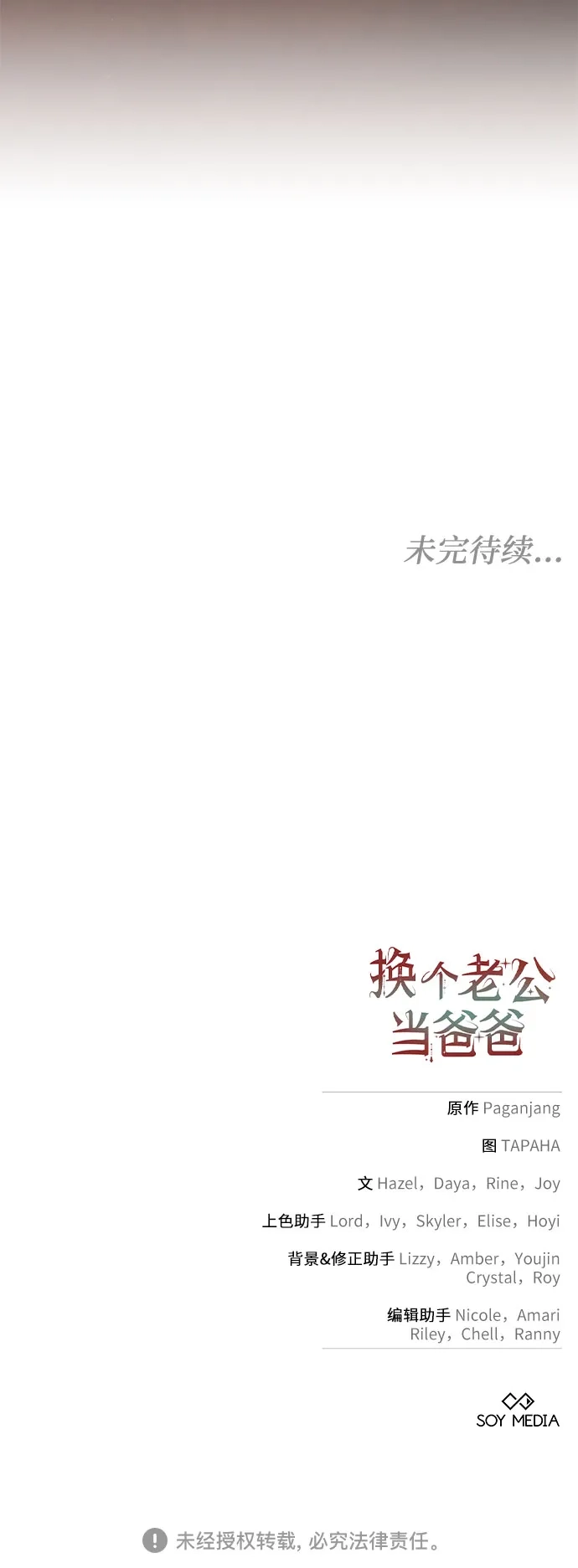 《换个老公当爸爸》第86话 第62页
