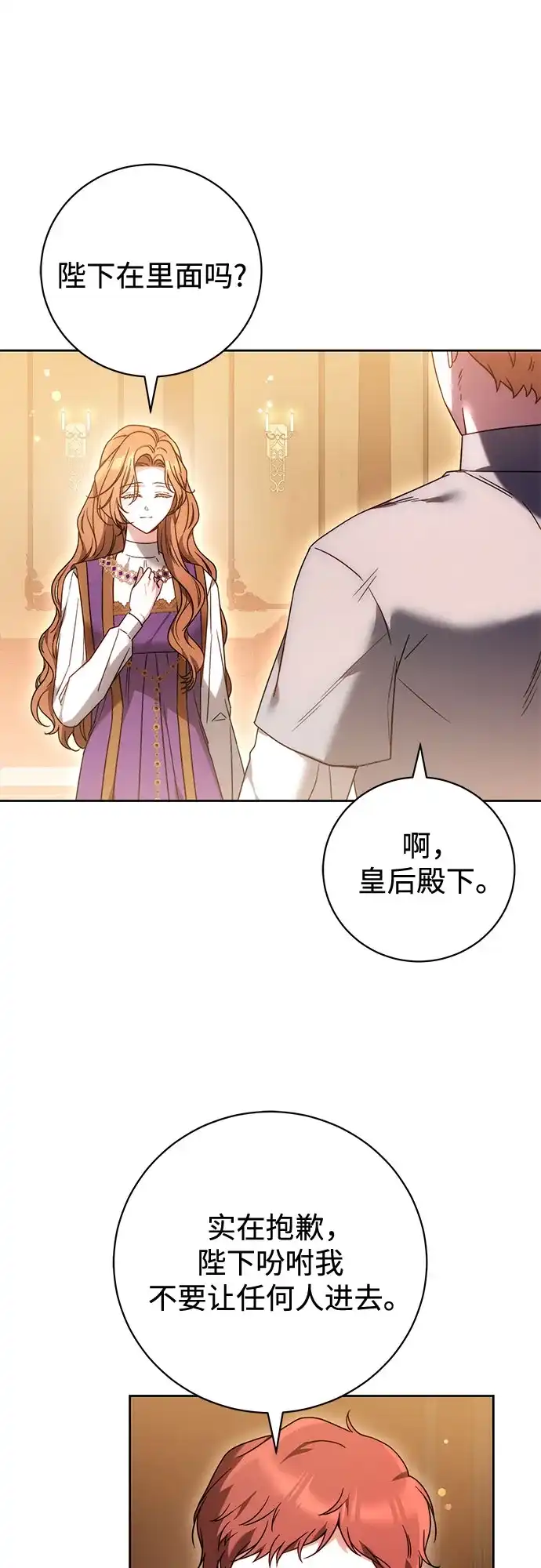《换个老公当爸爸》第86话 第52页
