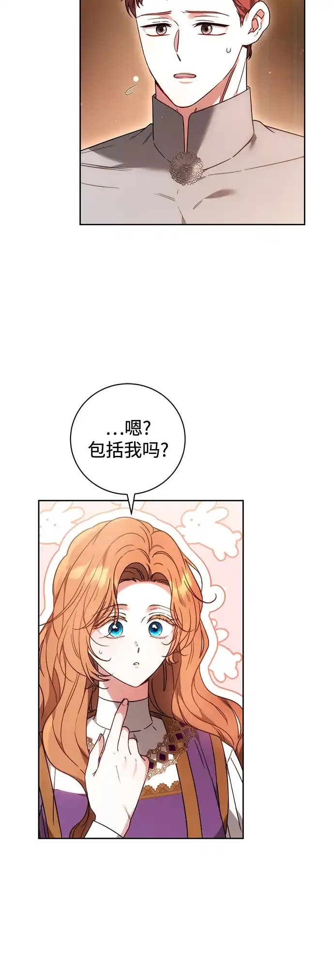 《换个老公当爸爸》第86话 第53页