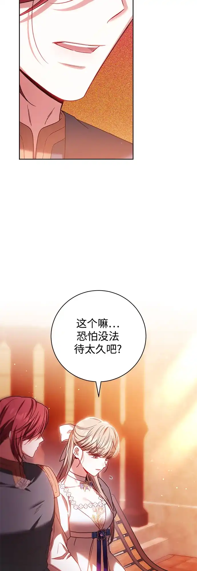 《换个老公当爸爸》第86话 第40页