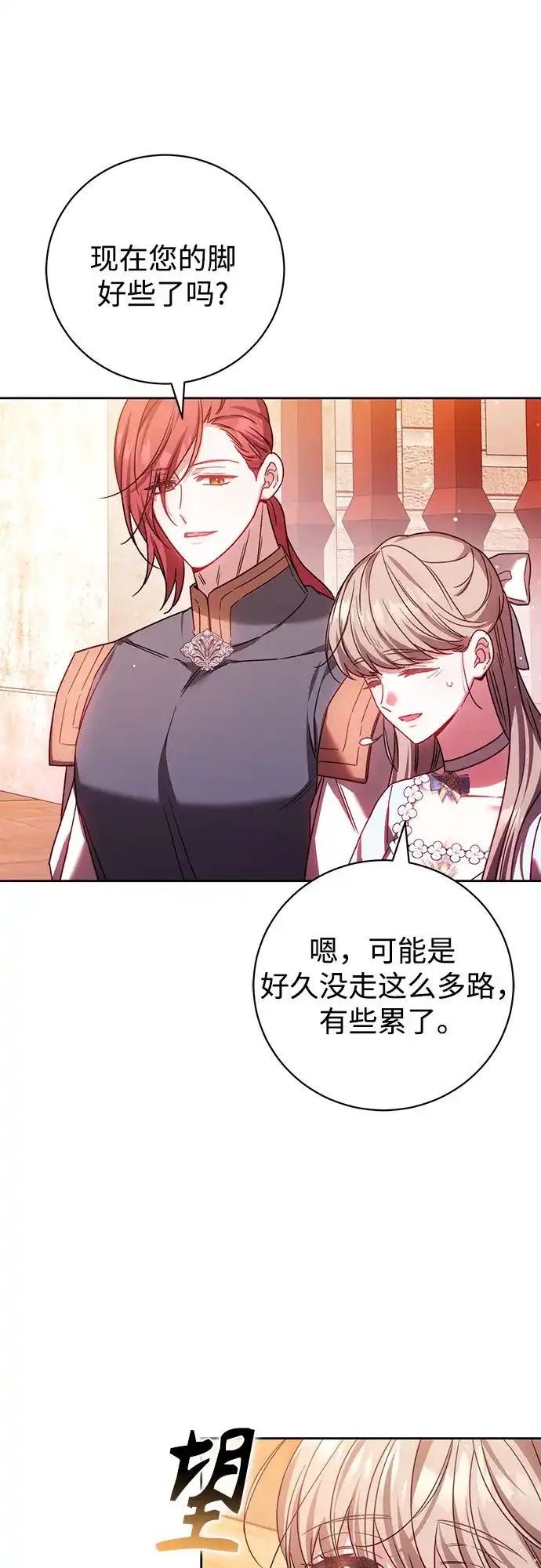 《换个老公当爸爸》第86话 第37页