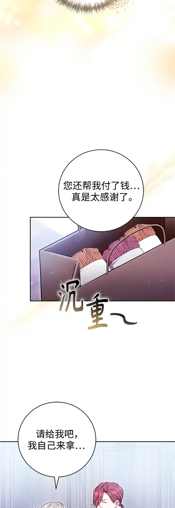《换个老公当爸爸》第86话 第25页
