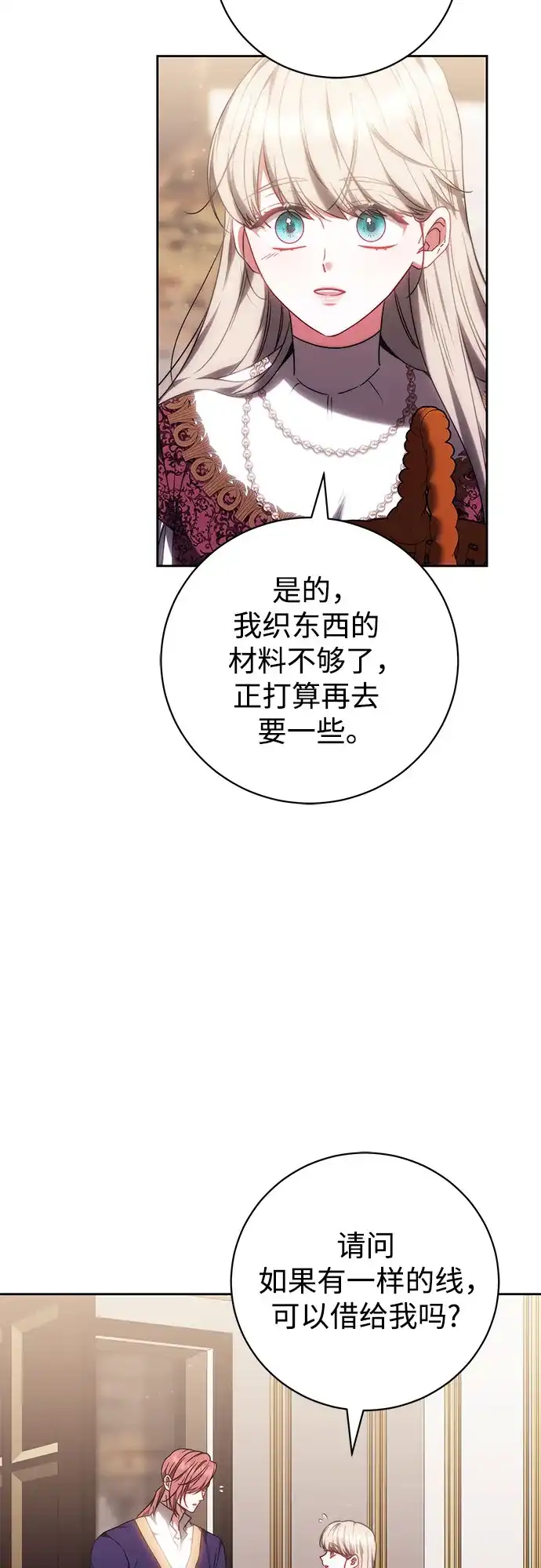 《换个老公当爸爸》第86话 第7页