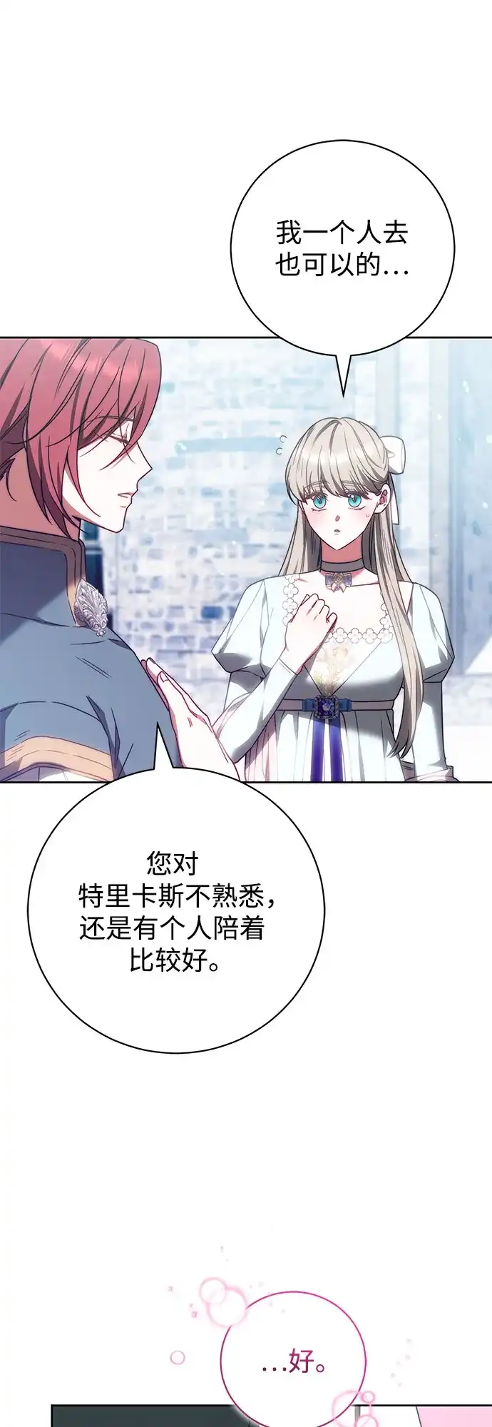 《换个老公当爸爸》第86话 第18页