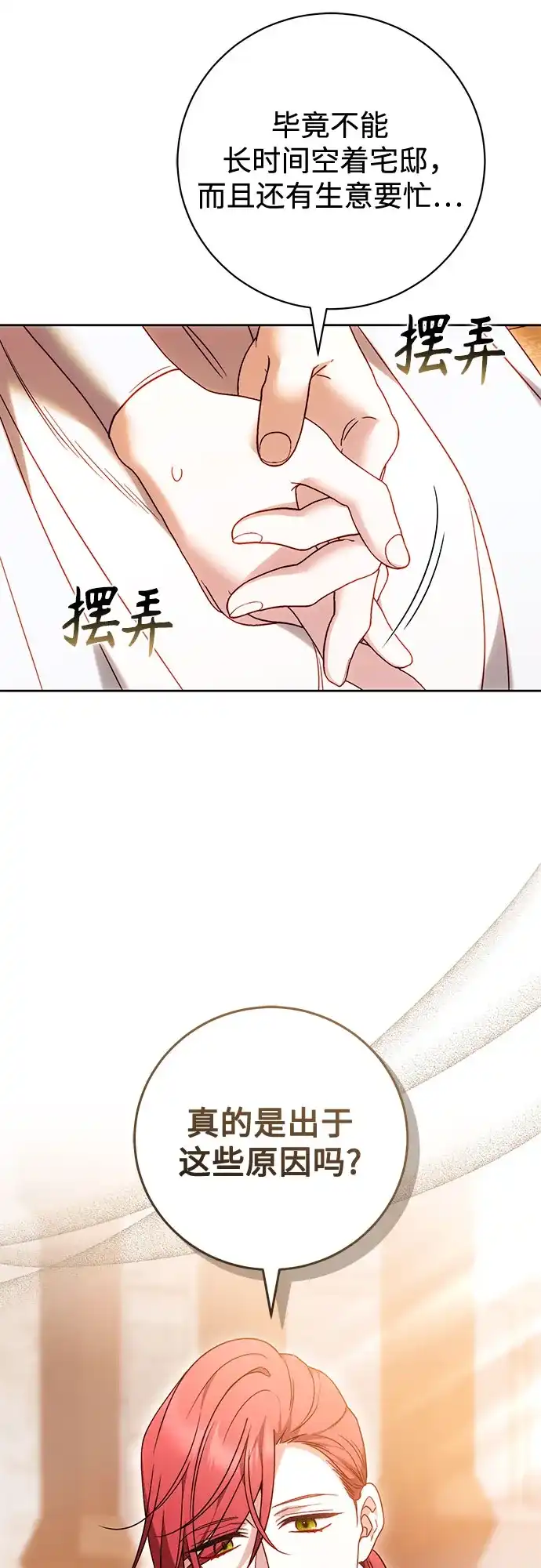 《换个老公当爸爸》第86话 第42页