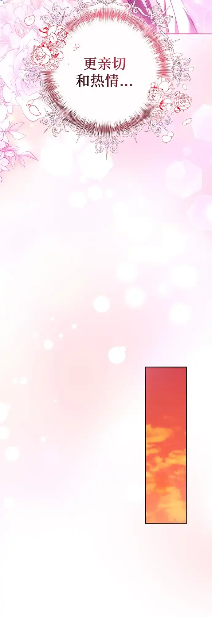 《换个老公当爸爸》第86话 第35页