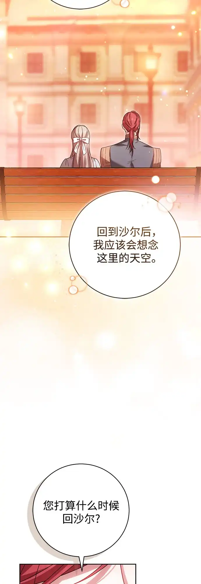 《换个老公当爸爸》第86话 第39页