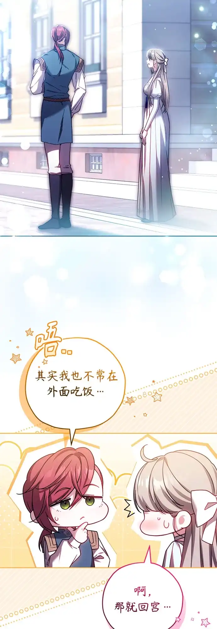 《换个老公当爸爸》第86话 第29页