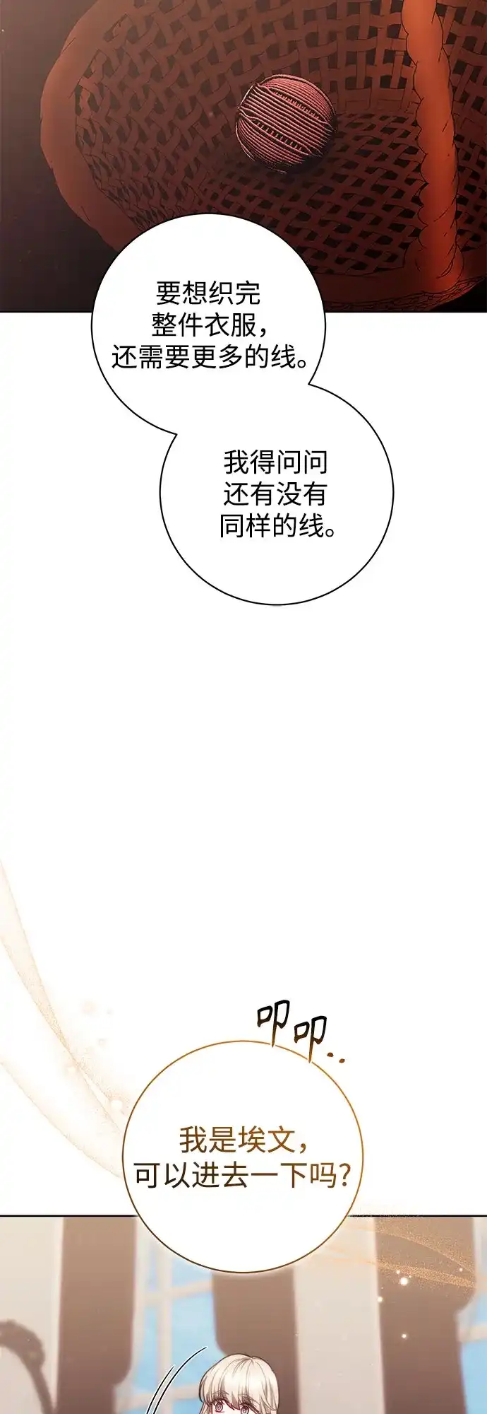 《换个老公当爸爸》第86话 第4页