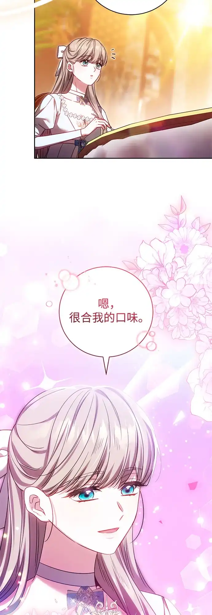 《换个老公当爸爸》第86话 第34页