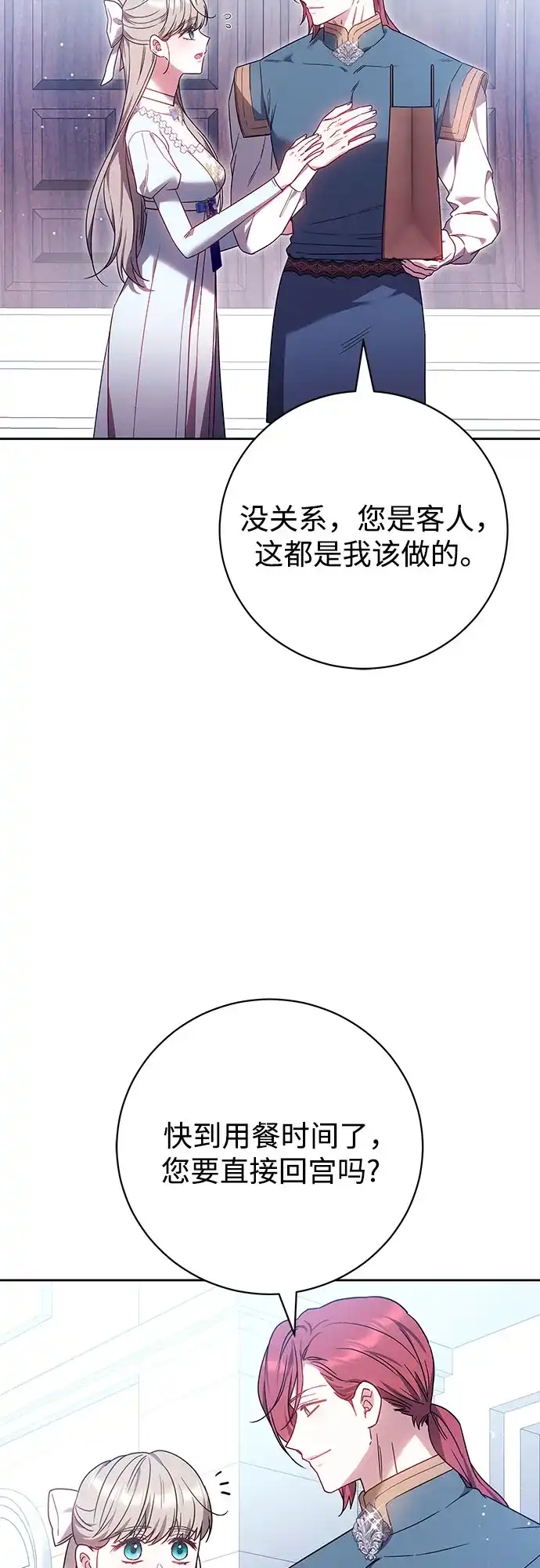 《换个老公当爸爸》第86话 第26页