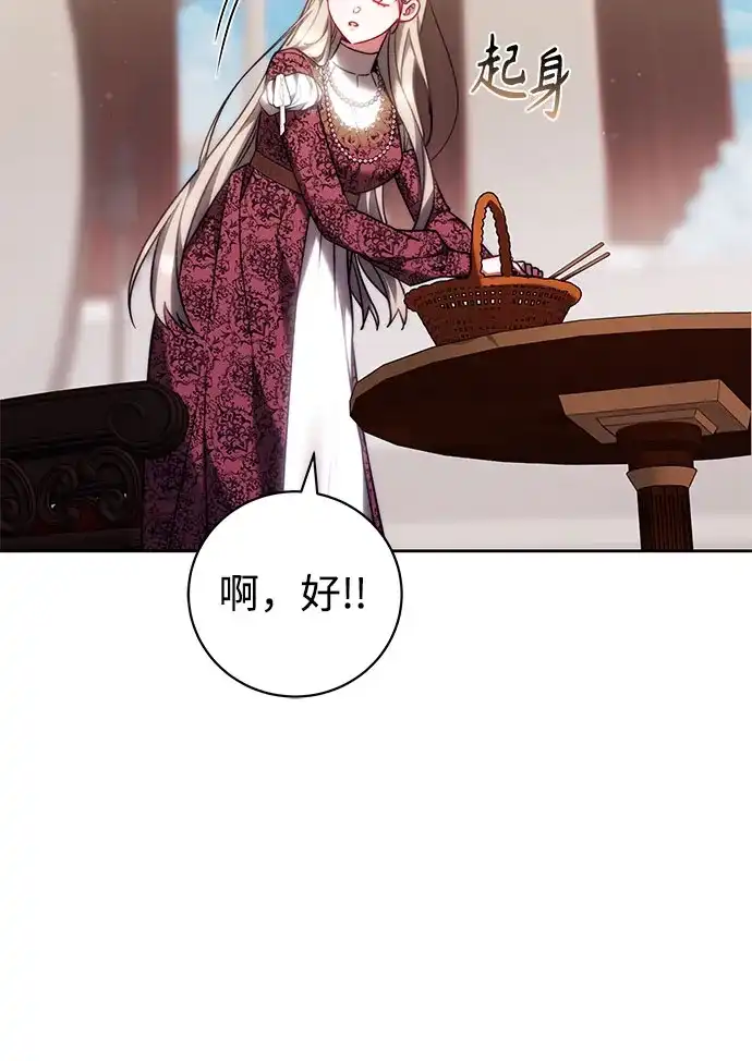 《换个老公当爸爸》第86话 第5页