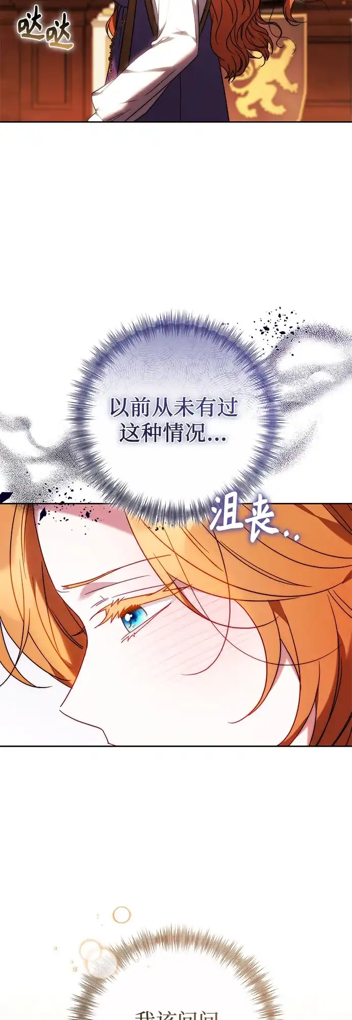 《换个老公当爸爸》第86话 第58页