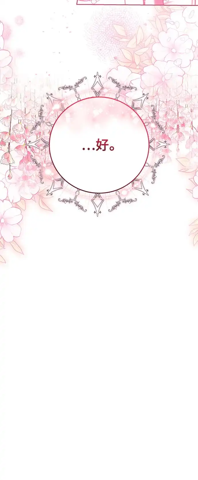 《换个老公当爸爸》第86话 第31页
