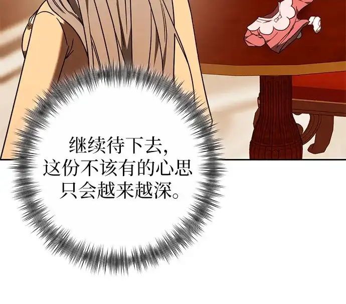 《换个老公当爸爸》第87话 第62页