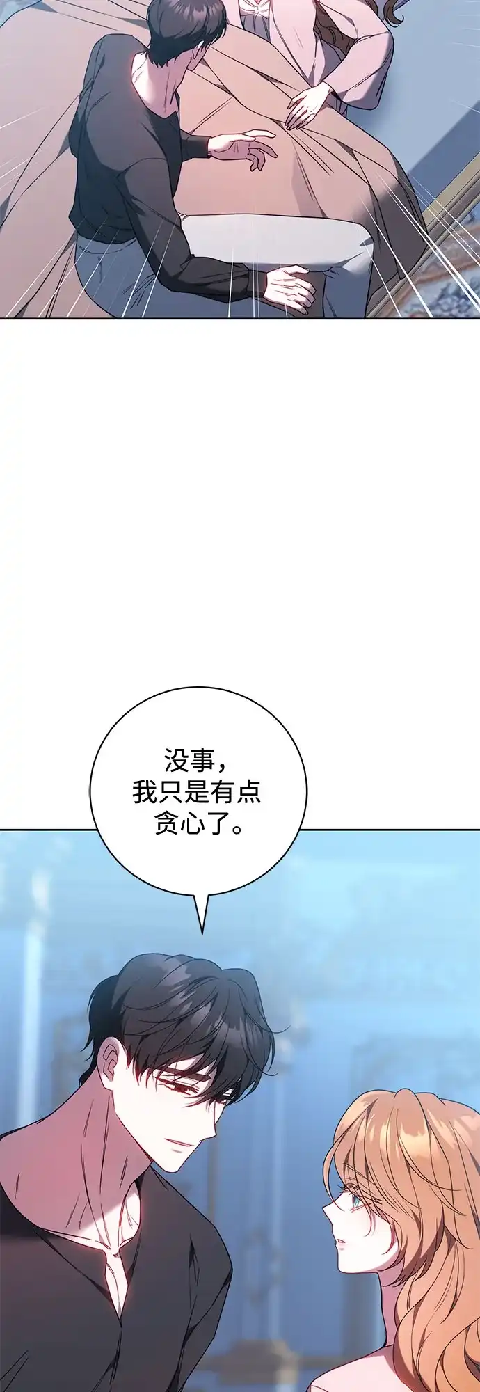 《换个老公当爸爸》第87话 第43页