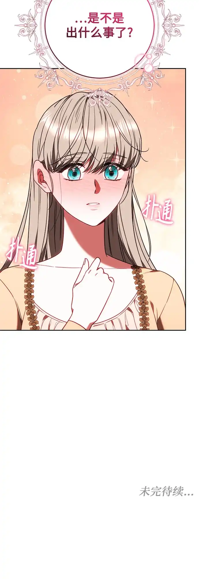 《换个老公当爸爸》第87话 第66页