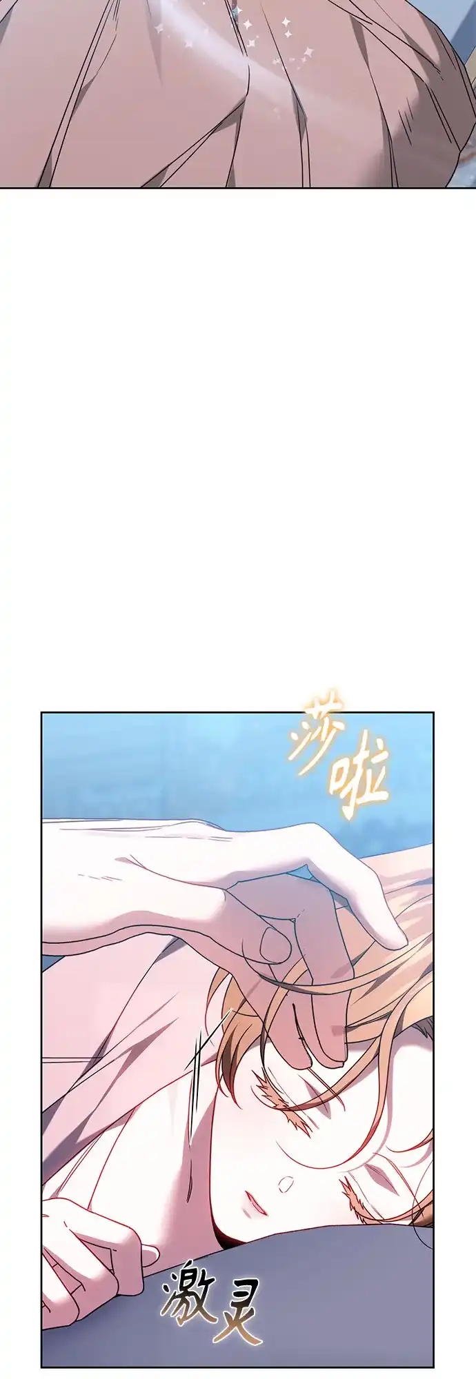 《换个老公当爸爸》第87话 第40页