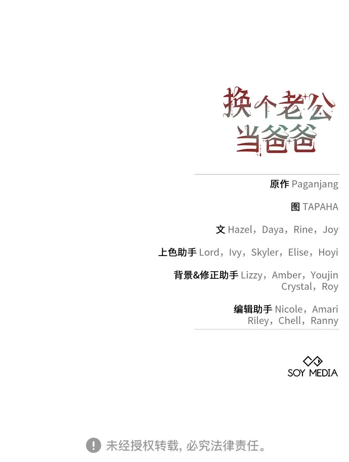《换个老公当爸爸》第87话 第67页