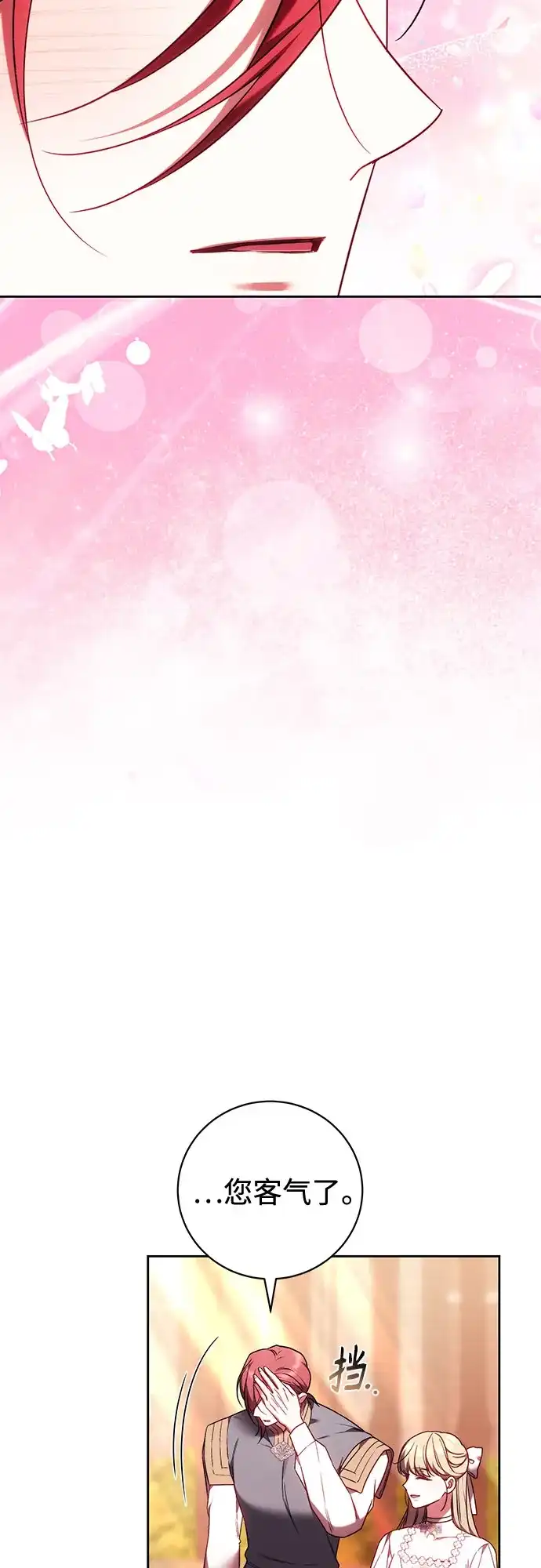 《换个老公当爸爸》第87话 第23页