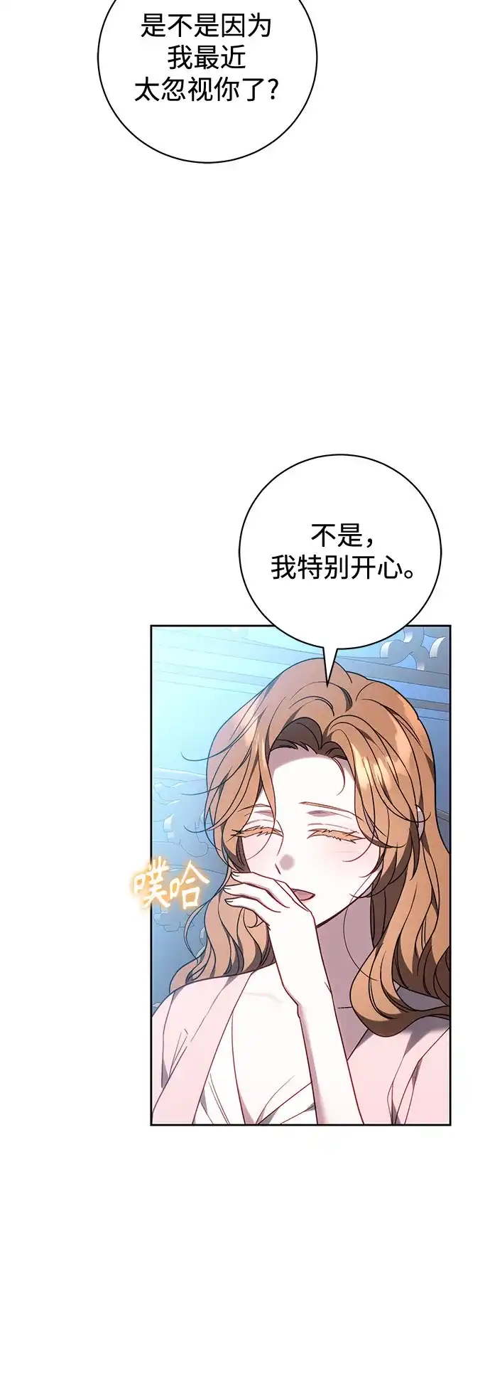 《换个老公当爸爸》第87话 第53页