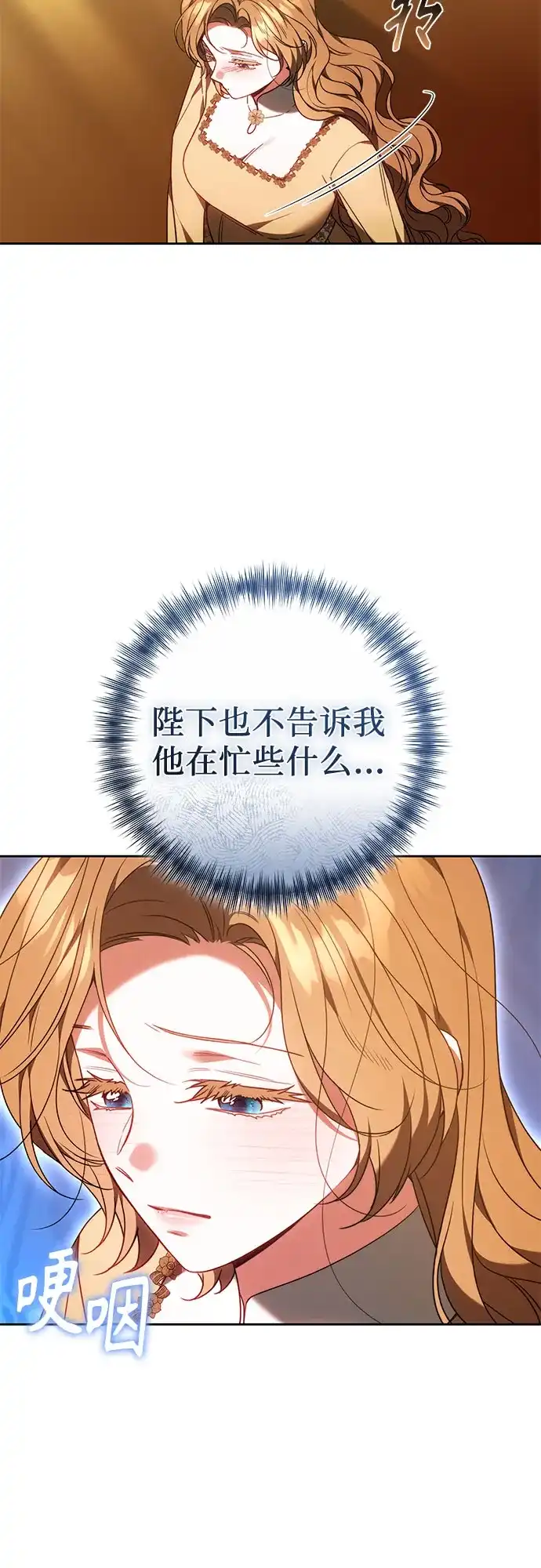 《换个老公当爸爸》第87话 第31页