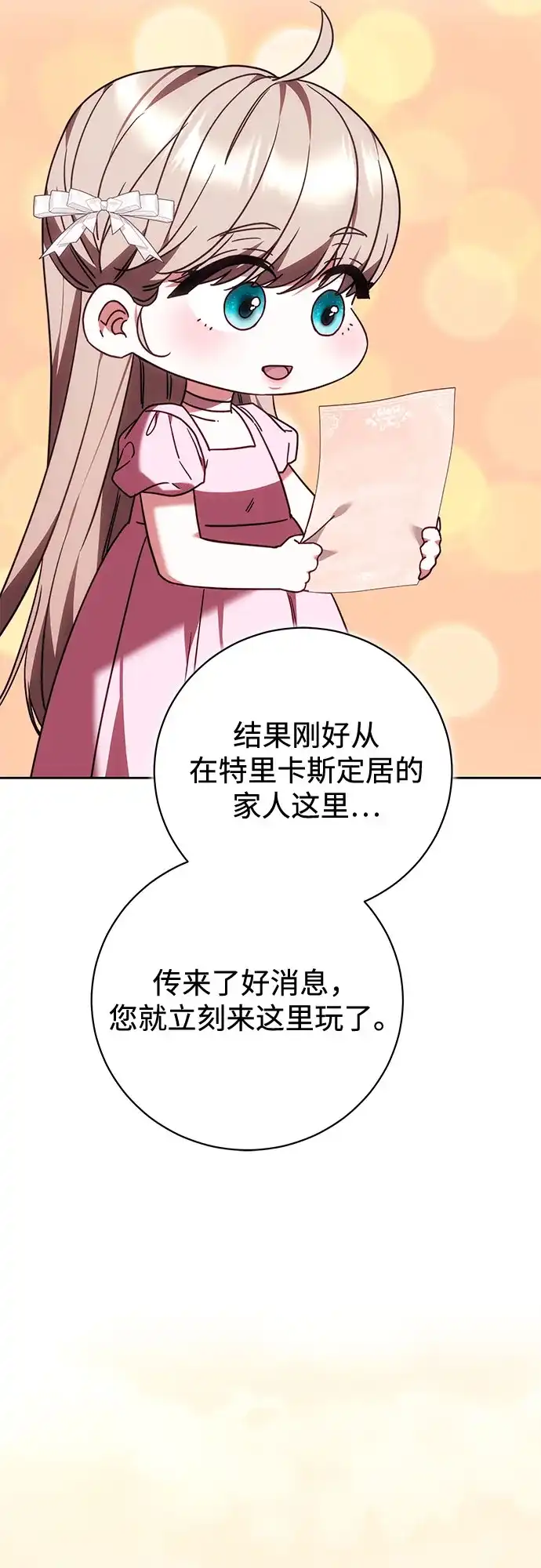 《换个老公当爸爸》第87话 第16页