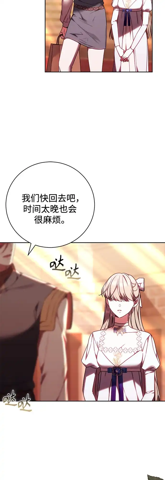 《换个老公当爸爸》第87话 第24页