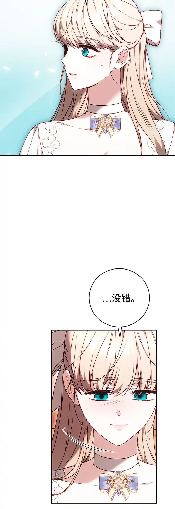 《换个老公当爸爸》第87话 第3页