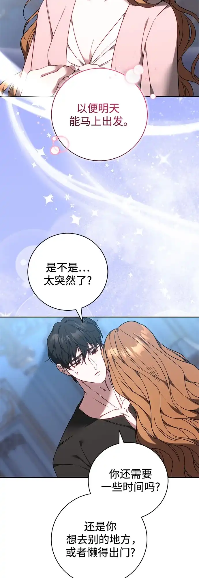 《换个老公当爸爸》第87话 第48页