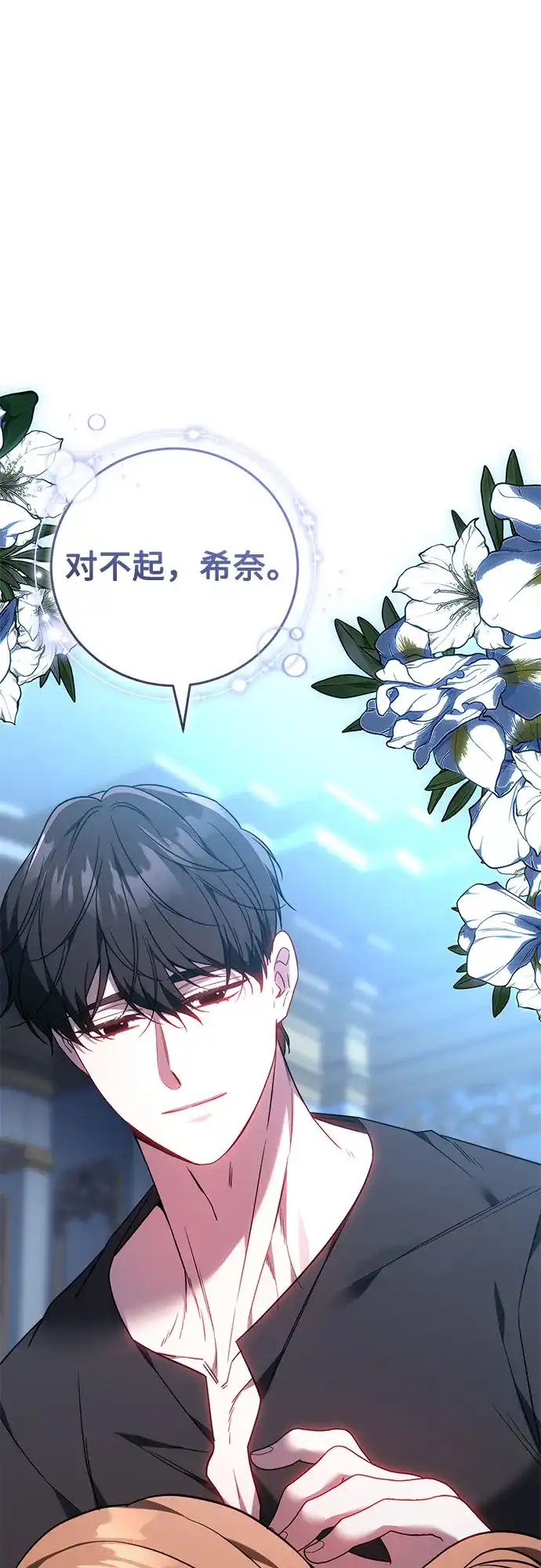 《换个老公当爸爸》第87话 第41页