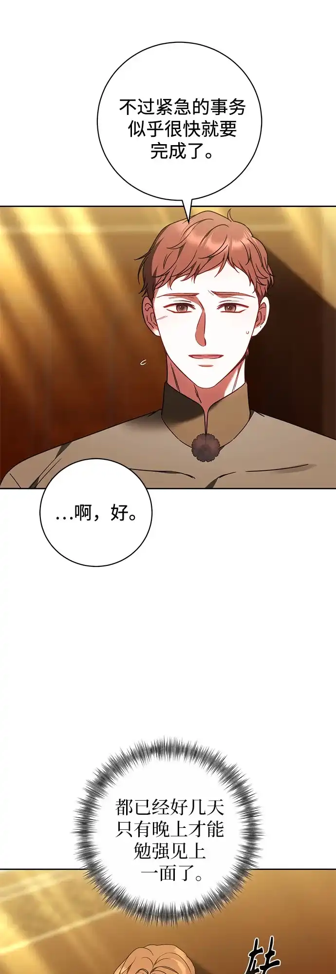 《换个老公当爸爸》第87话 第30页