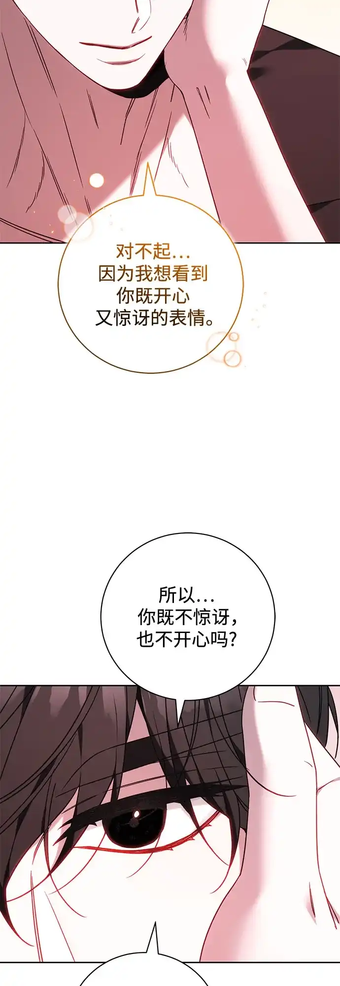 《换个老公当爸爸》第87话 第52页
