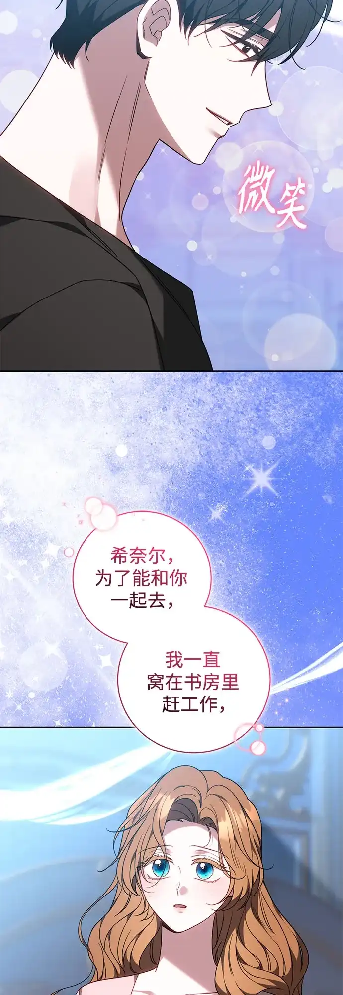 《换个老公当爸爸》第87话 第47页