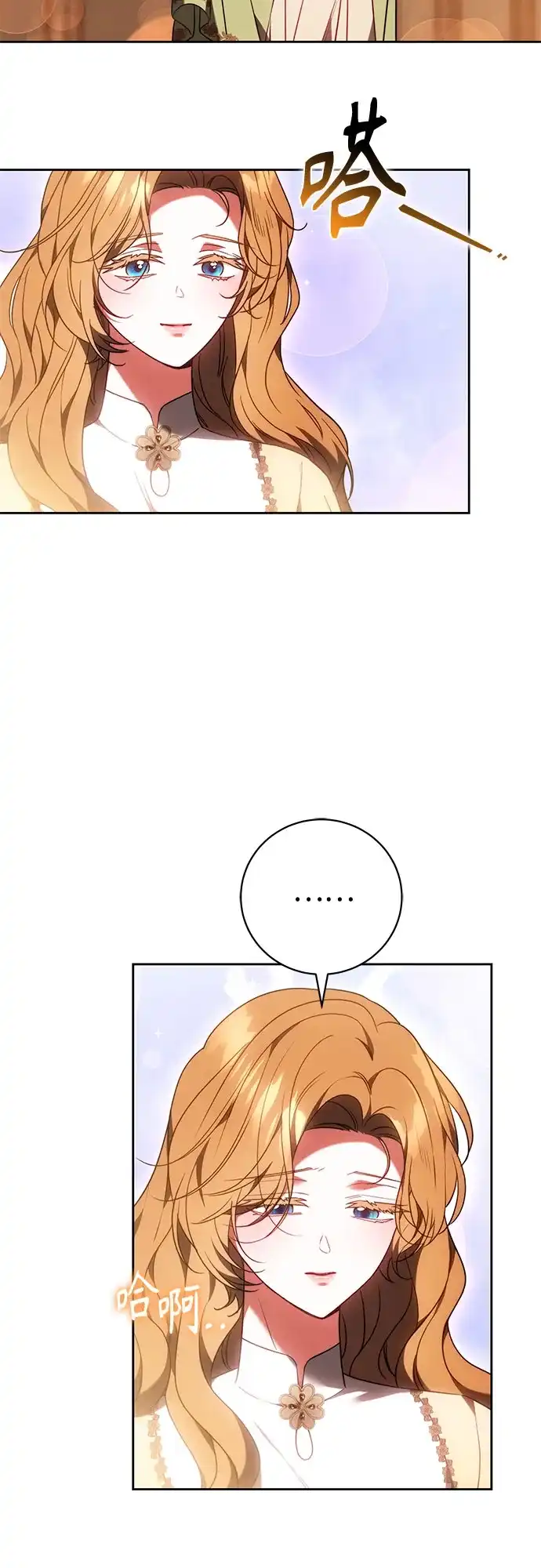《换个老公当爸爸》第87话 第37页