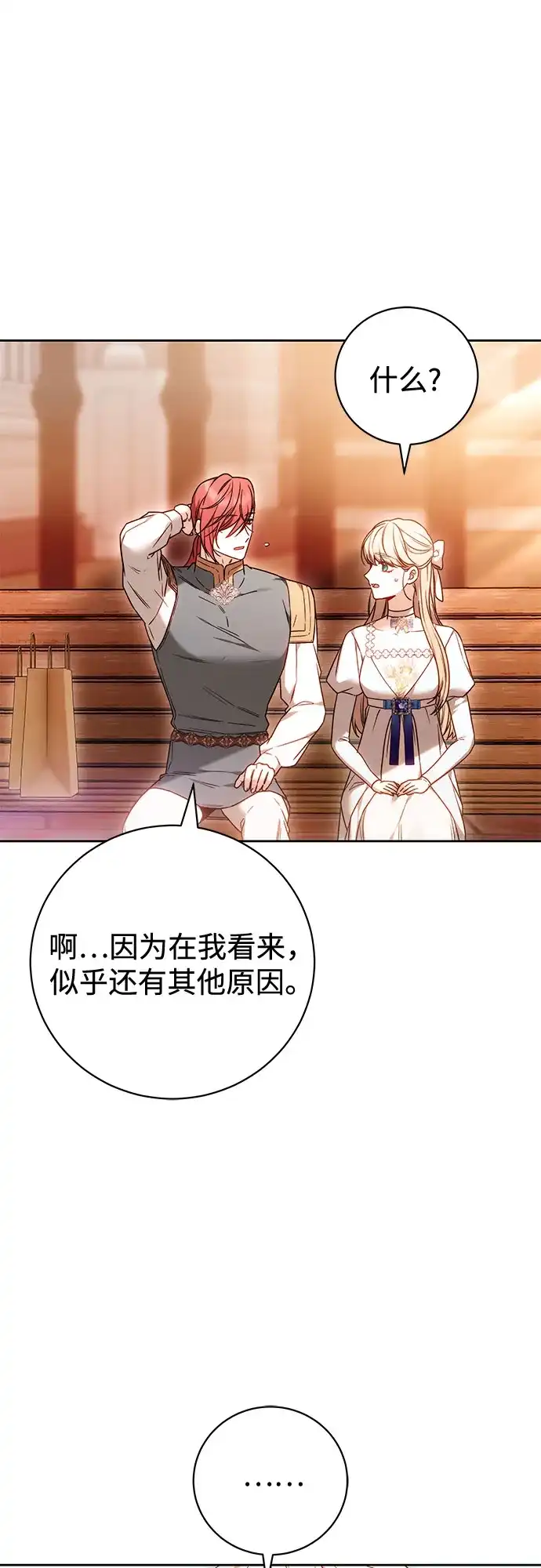 《换个老公当爸爸》第87话 第2页