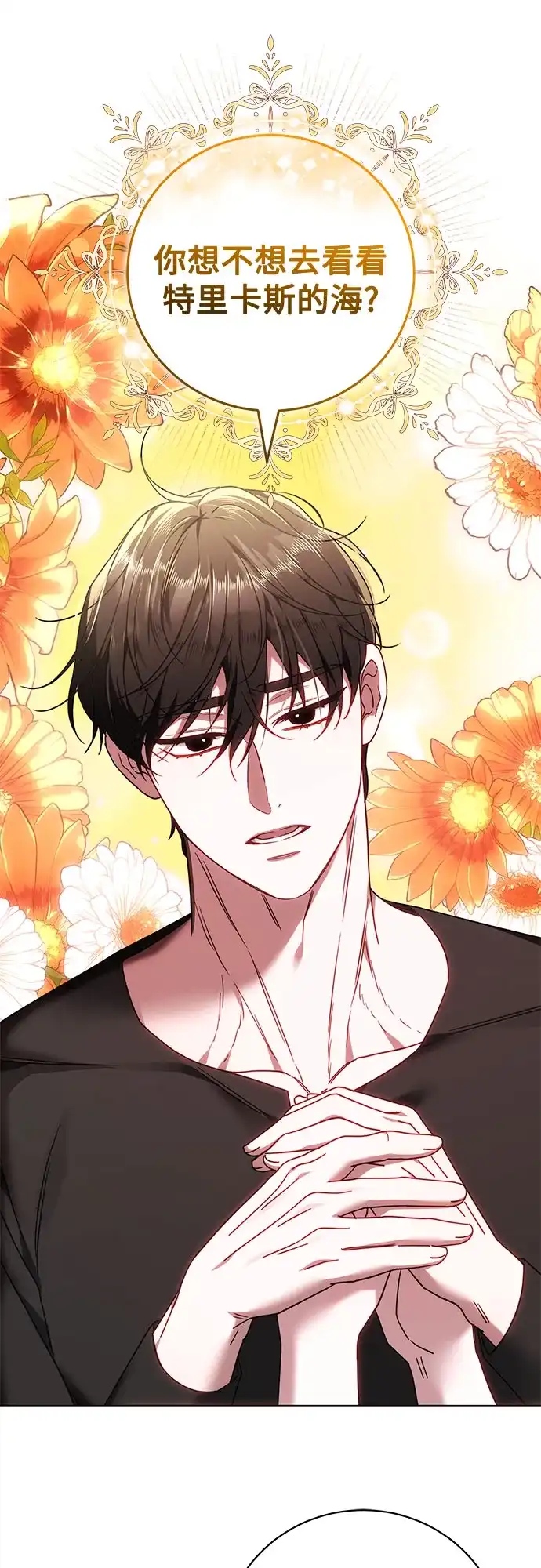 《换个老公当爸爸》第87话 第45页